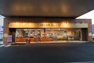 Boulangerie Au Pain des Lys 0