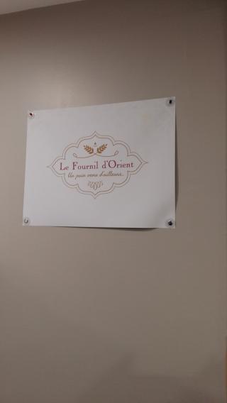Boulangerie Le Fournil d'Orient 0